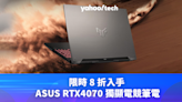 ASUS 優惠｜限時 8 折入手 RTX4070 獨顯電競筆電，香港免運費