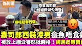網上公審壽司郎西裝男「食魚唔食飯」 行為極無品 網民反應兩極