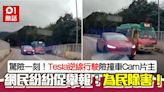 車Cam直擊｜Tesla逆線險迎頭直撞 片主急煞車 最後咁圓滿解決