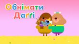 Hey Duggee's Got A Super Catchy 'Welcome Song' For Ukrainian Refugees