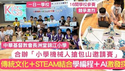 機械人搶包山邀請賽 傳統文化＋STEAM結合 從中找學習樂趣