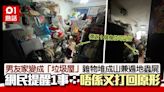 男友家變成「垃圾屋」！雜物堆成山兼遍地蟲屍 崩潰求助：點解決