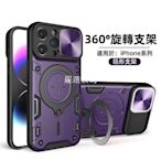 360°旋轉支架 適用於 蘋果 iPhone 15 14 13 12 11 pro max 推窗 防摔殼 手[嚴選數碼]