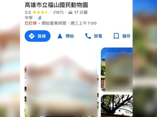 Google地圖校名遭濫改 新北有學校不堪其擾擬提告