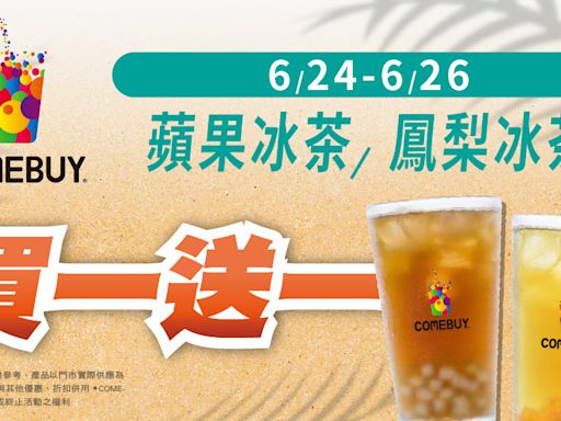 夏日必喝！COMEBUY「熱銷經典」買1送1 夏季限定「鳳梨冰茶」也加入 | 蕃新聞