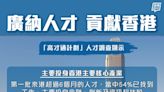 蔡若蓮：港大事件調研小組將釐清事實 不會調查個別事件