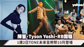 陳蕾、Tyson Yoshi、RubberBand逾40個音樂單位亞博開騷！1連2日TONE未來音樂祭10月登場（附完整演出名單）