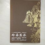 【書寶二手書T1／醫療_EGK】中醫流派傳承叢書：嶺南醫派_簡體_?仁?, 王琦?主?, ?洪分?主?