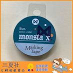 全款MONSTA X 韓國原版 周邊 Goods 膠帶 裝飾膠帶