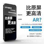 下殺-Nambosi AR增透超硬高清膜適用iPhone 12 蘋果13 promax鋼化膜 手機保護貼