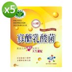 台糖 寡醣乳酸菌(30包/盒)x5盒(健康食品認證)