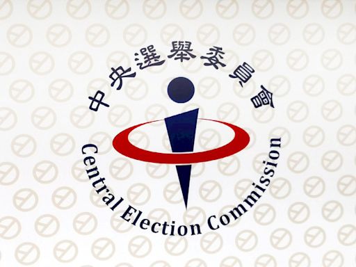 中央、基市選委會不同調？中選會澄清：均採一致標準