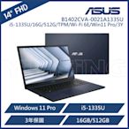 ASUS 華碩 B1402CVA-0021A1335U 14吋商務筆電 (i5-1335U/16G/512G PCIe/W11P/3Y)