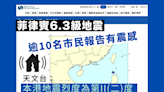 菲律賓6.3級地震 天文台收逾10名市民報告有震感