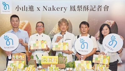 家樂福Nakery攜手日本甜點職人小山進推鳳梨酥禮盒