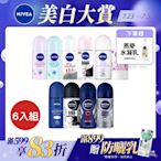 (6入組) 【NIVEA 妮維雅】 止汗爽身乳液系列50ml