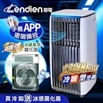 【LENDIEN聯電】12000BTU APP遠端操控除溼淨化冷暖型移動式冷氣(LD-3750CH加贈冰感香氛霧化扇)