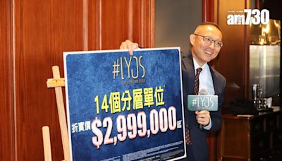 長實深水炸彈再現！#LYOS劈價最多32% 周日賣28伙｜洪水橋新盤