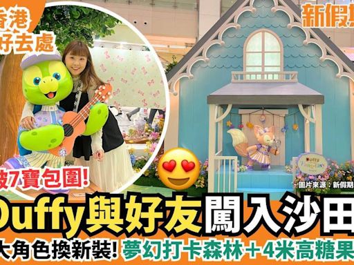 迪士尼﻿Duffy全員登陸沙田！7大人氣角﻿色 逾千呎糖果屋＋限定店