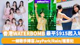 香港WATERBOMB 2024｜最後購票機會！最平$915起入場睇韓國HipHop濕身派對 一線歌手陣容JayPark/Rain