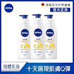 (3入組) NIVEA 妮維雅 Q10 Plus 美體緊膚乳液400ml(肌膚Q彈緊緻/保濕身體潤膚乳)