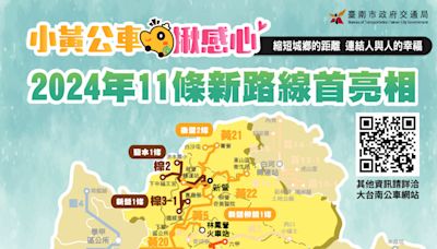 台南小黃公車11條新路線完成評選 預計第4季陸續上線