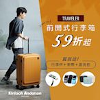 金安德森 頂規行李箱59折起 結帳再享84折
