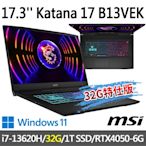 msi微星 Katana 17 B13VEK-1065TW 17.3吋 電競筆電 (i7-13620H/32G/1T SSD/RTX4050-6G/Win11-32G特仕版)