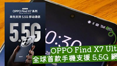 OPPO Find X7 系列更新 全球首款支援 5.5G 網絡-ePrice.HK