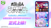 《太鼓之達人 RHYTHM CONNECT》今日正式上線！