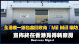 【喵坊留港】全港唯一紙包盒回收商「Mil Mill 喵坊」宣佈：終在香港覓得新廠房