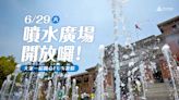 FUN暑假戲水樂 竹市府前廣場噴水設施6月29日開放