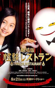 Thriller Restaurant the Movie