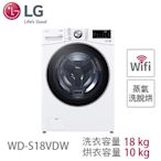 LG樂金 18公斤 蒸洗脫烘 滾筒洗衣機 冰瓷白 WD-S18VDW