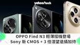 OPPO Find N3 登場：Sony 新 CMOS + 3 倍潛望遠攝加持的輕薄摺機