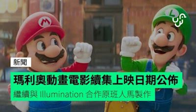 瑪利奧動畫電影續集上映日期公佈 繼續與 Illumination 合作原班人馬製作