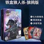 狼人殺卡牌全套桌游含動物牌2023正版官方天黑請閉眼休閑聚會游戲-旺仔秋秋糖（可開發票）