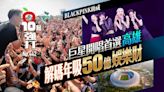 壹蘋10點強打｜BLACKPINK助威！巨星開唱首選高雄 解碼年吸50億娛樂財｜壹蘋新聞網