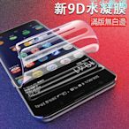 新9D 滿版水凝膜 適用三星Note 20 Ultra A21s A31 M11 熒幕保護貼 納米軟貼膜 全屏全包邊覆蓋