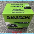 AMARON愛馬龍【85D23L 85D23R電瓶電池完工2200元】實體店面，透明化交易，品質保障。