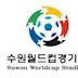 Suwon World Cup Stadium