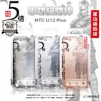 【WT 威騰國際】WELTECH  HTC U12 Plus 軍功防摔手機殼 四角加強氣墊 隱形盾 - 透明