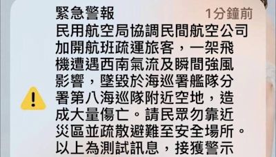 「墜機大量傷亡」警報引恐慌！澎湖縣消防局道歉