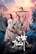 Jade Dynasty (film)