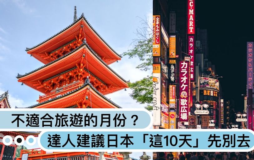 日本不適合旅遊的季節？達人建議「這10天」先別去，過來人分享：「像地獄」、「不敢再去」