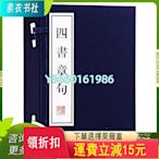 正版現貨 四書章句 論語 孟子 大學 中庸 12開線裝 全一函二冊木木圖書館