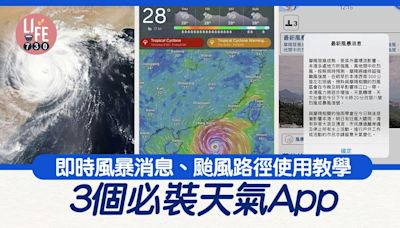 打風App｜我的天文台、Windy、Clime使用教學