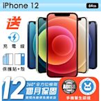 【Apple 蘋果】福利品 iPhone 12 64G 6.1吋 保固12個月 手機醫生官方認證