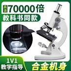 現貨熱銷-專業光學顯微鏡10000倍兒童小學生初高中生物30000倍放~特價