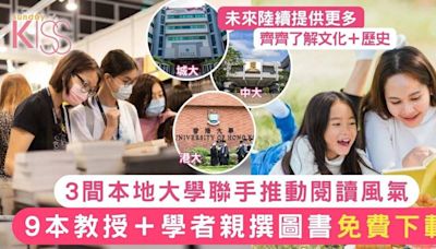 3本地大學聯手推動閱讀風氣 9本大學教授親撰圖書免費下載